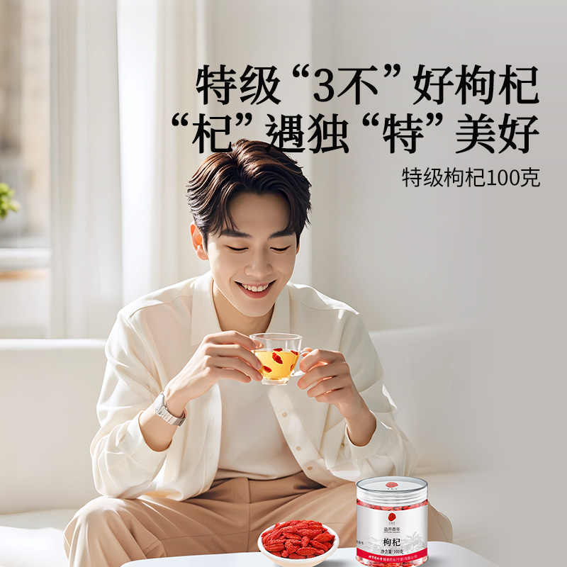 同仁堂 枸杞 特级/100g/盒_同仁堂官方云商城