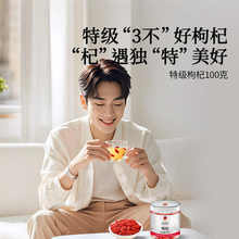 同仁堂 枸杞 特级/100g/盒