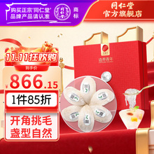 同仁堂 食用燕窝 30g白燕盏/银标