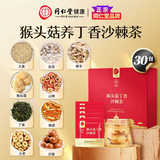 同仁堂 猴头菇丁香沙棘茶 150g（5g*30）/盒_同仁堂官方云商城