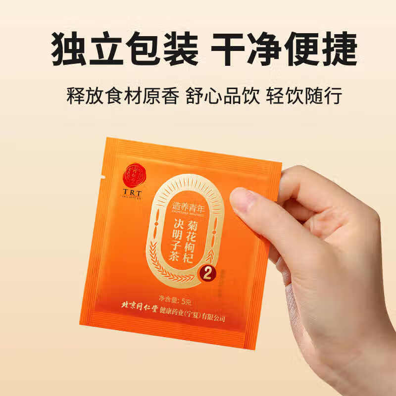 同仁堂 菊花枸杞决明子茶 60克（5克*12）_同仁堂官方云商城