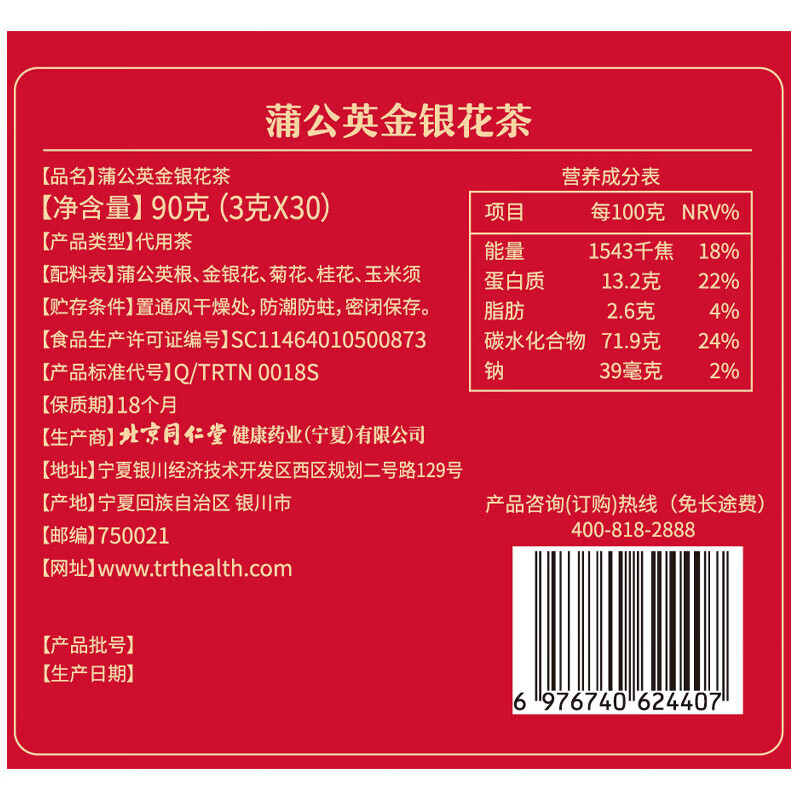 北京同仁堂 蒲公英金银花茶 90克（3克*30）/盒_同仁堂官方云商城