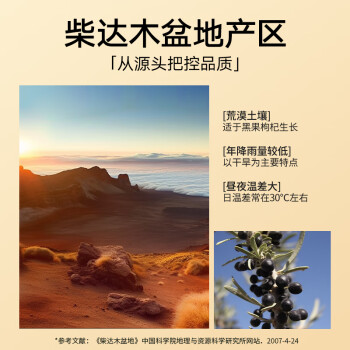 北京同仁堂 黑果枸杞（水果干制品） 4克*30/特优级/盒_同仁堂官方云商城