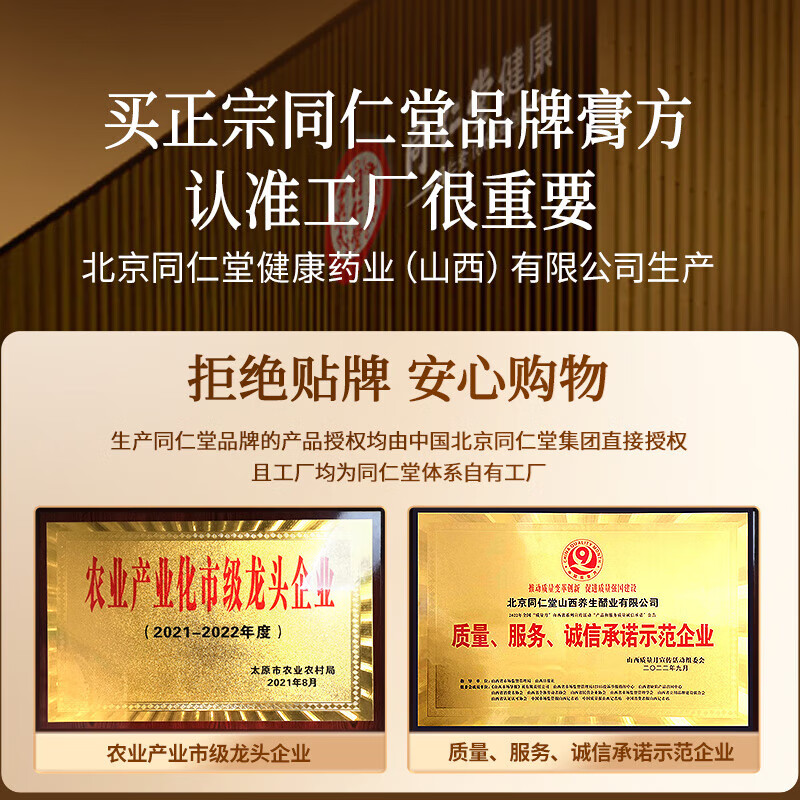 同仁堂 百合枇杷秋梨膏 150g/盒_同仁堂官方云商城