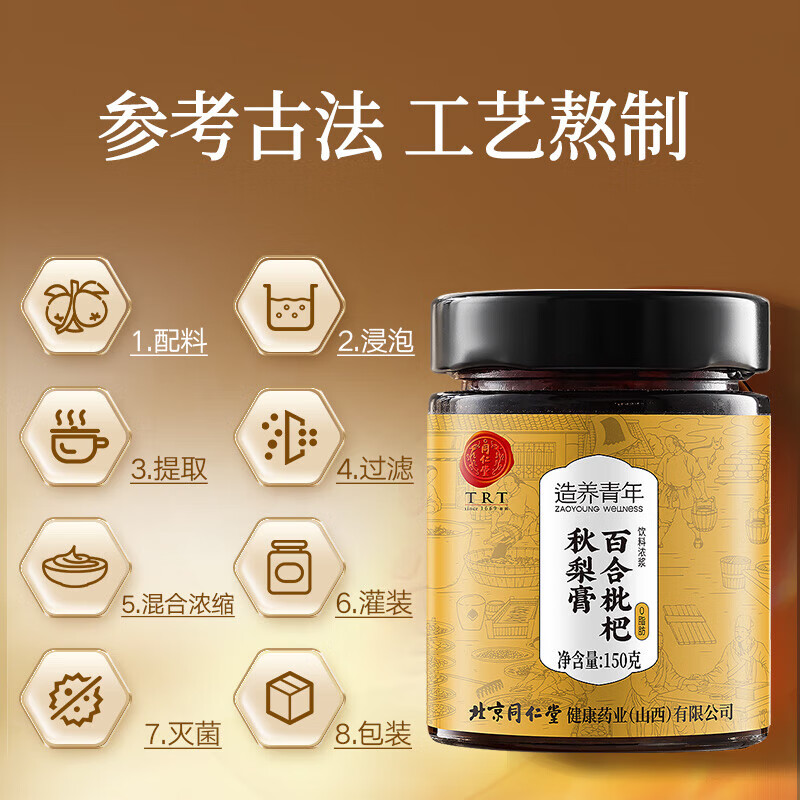 同仁堂 百合枇杷秋梨膏 150g/盒_同仁堂官方云商城