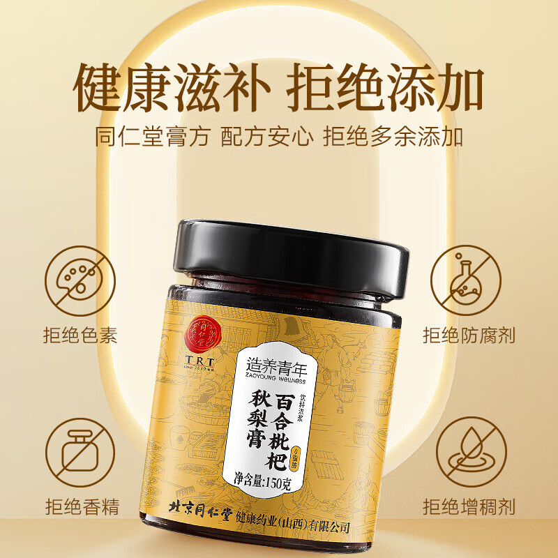 同仁堂 百合枇杷秋梨膏 150g/盒_同仁堂官方云商城