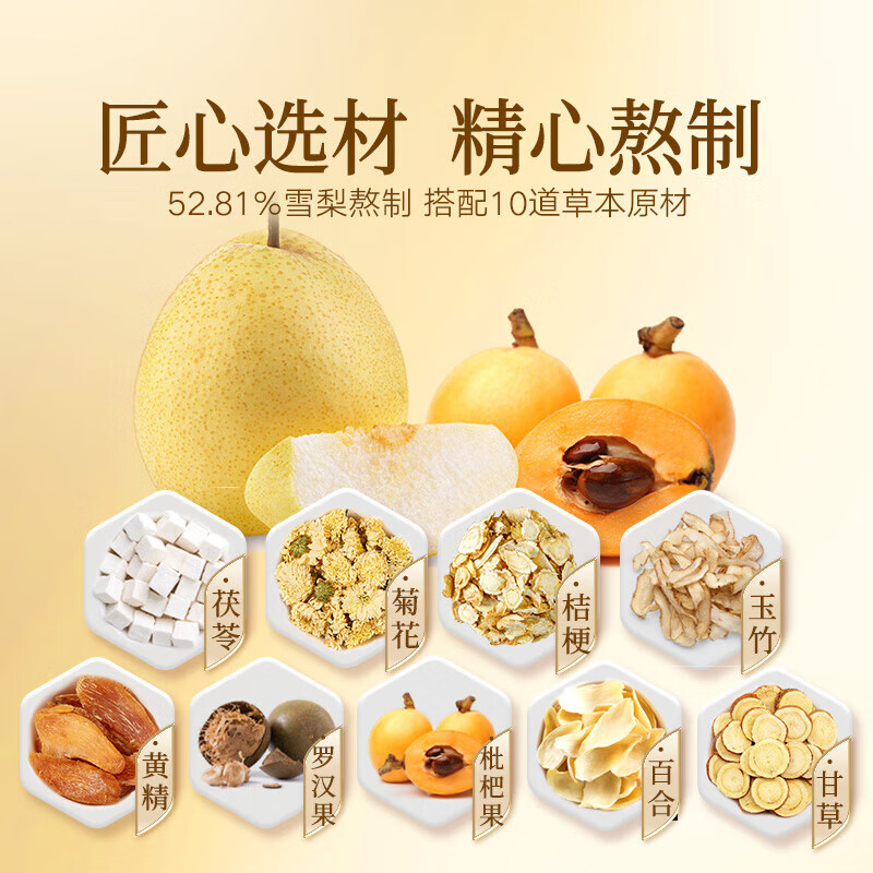 同仁堂 百合枇杷秋梨膏 150g/盒_同仁堂官方云商城