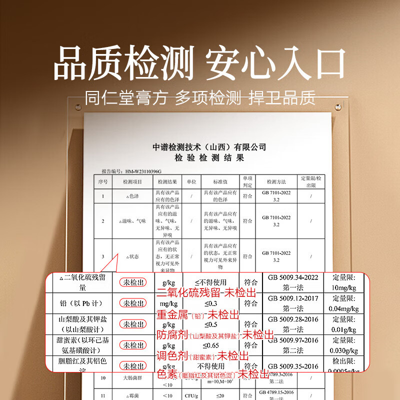 同仁堂 百合枇杷秋梨膏 150g/盒_同仁堂官方云商城