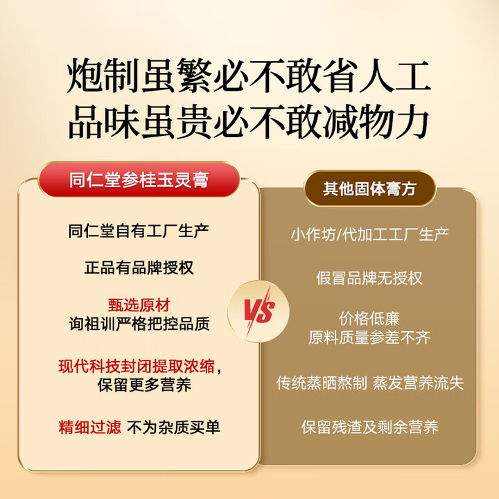 同仁堂 参桂玉灵膏 300g/盒_同仁堂官方云商城