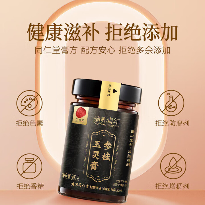 同仁堂 参桂玉灵膏 300g/盒_同仁堂官方云商城