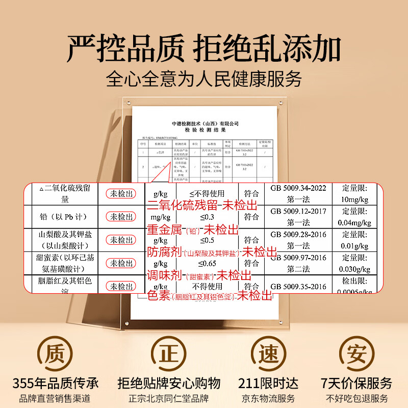 同仁堂 鸡内金山楂膏六物膏 300克/瓶_同仁堂官方云商城