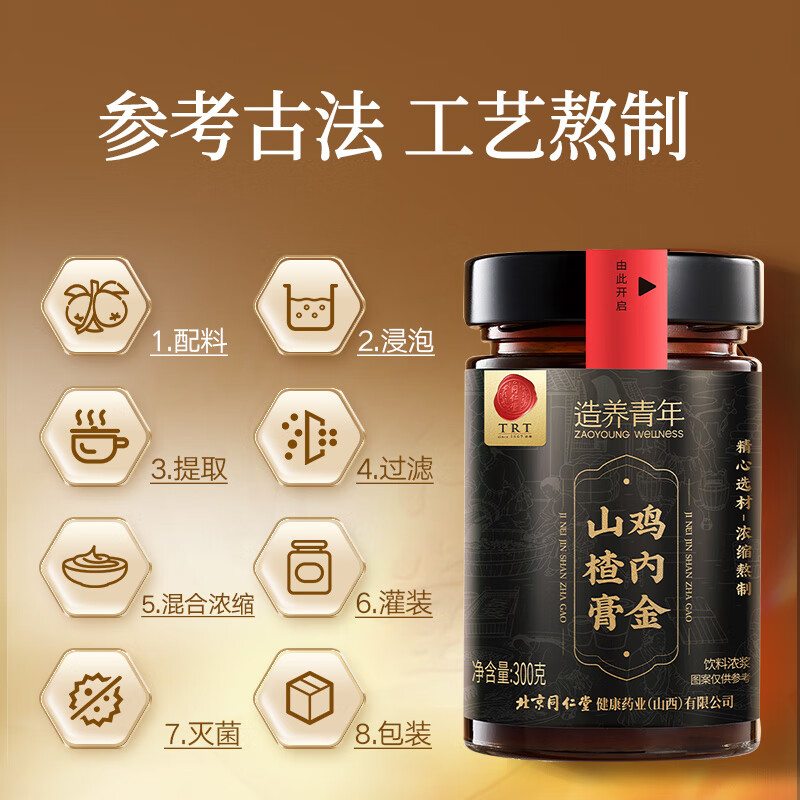 同仁堂 鸡内金山楂膏六物膏 300克/瓶_同仁堂官方云商城