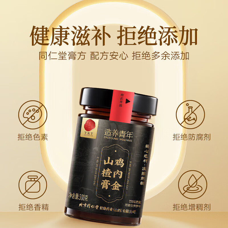 同仁堂 鸡内金山楂膏六物膏 300克/瓶_同仁堂官方云商城