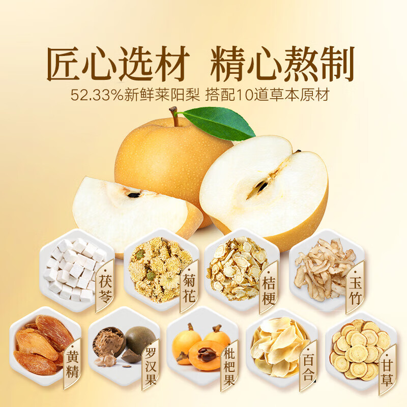 同仁堂 枇杷秋梨膏 300g/盒_同仁堂官方云商城