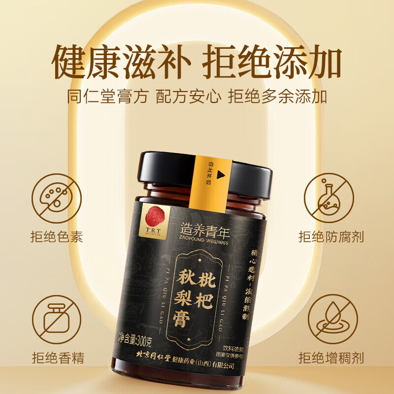 同仁堂 枇杷秋梨膏 300g/盒_同仁堂官方云商城