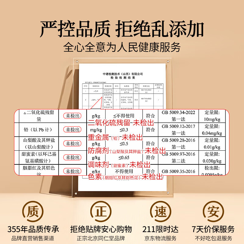 同仁堂 枇杷秋梨膏 300g/盒_同仁堂官方云商城
