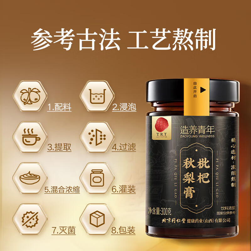 同仁堂 枇杷秋梨膏 300g/盒_同仁堂官方云商城