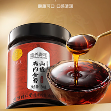 【立夏】同仁堂 山楂鸡内金膏 150克/瓶
