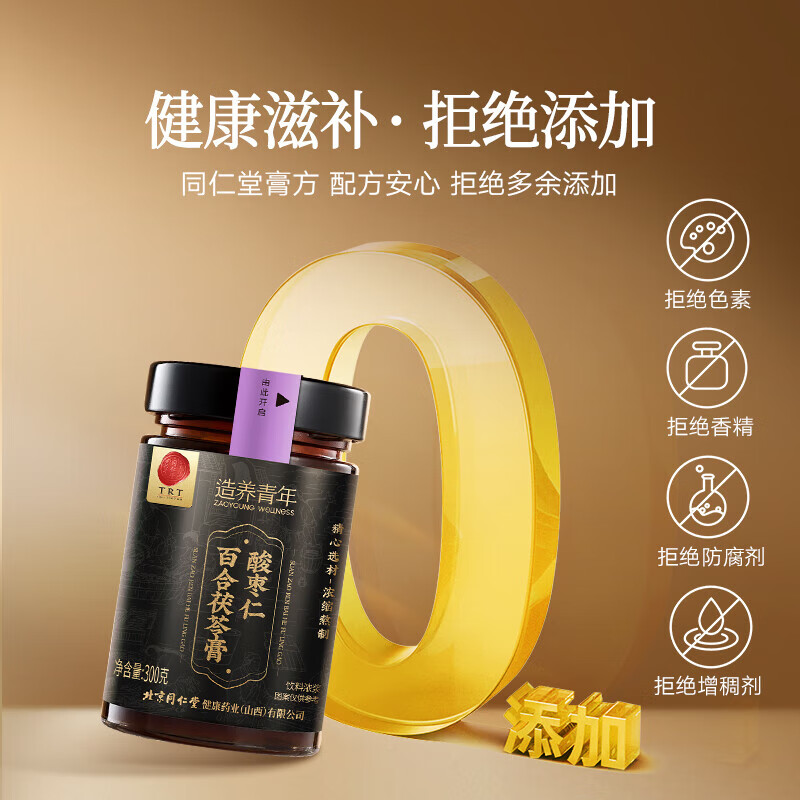 【立夏】同仁堂 酸枣仁百合茯苓膏 300g/盒_同仁堂官方云商城
