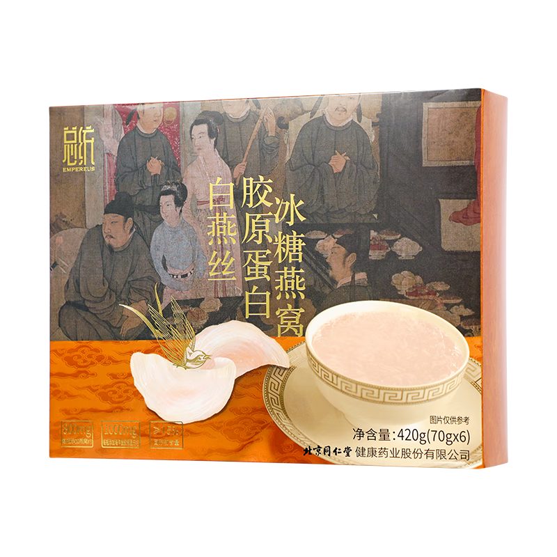 同仁堂 总统牌白燕丝胶原蛋白冰糖燕窝 420g(70g×6)/盒_同仁堂官方云商城