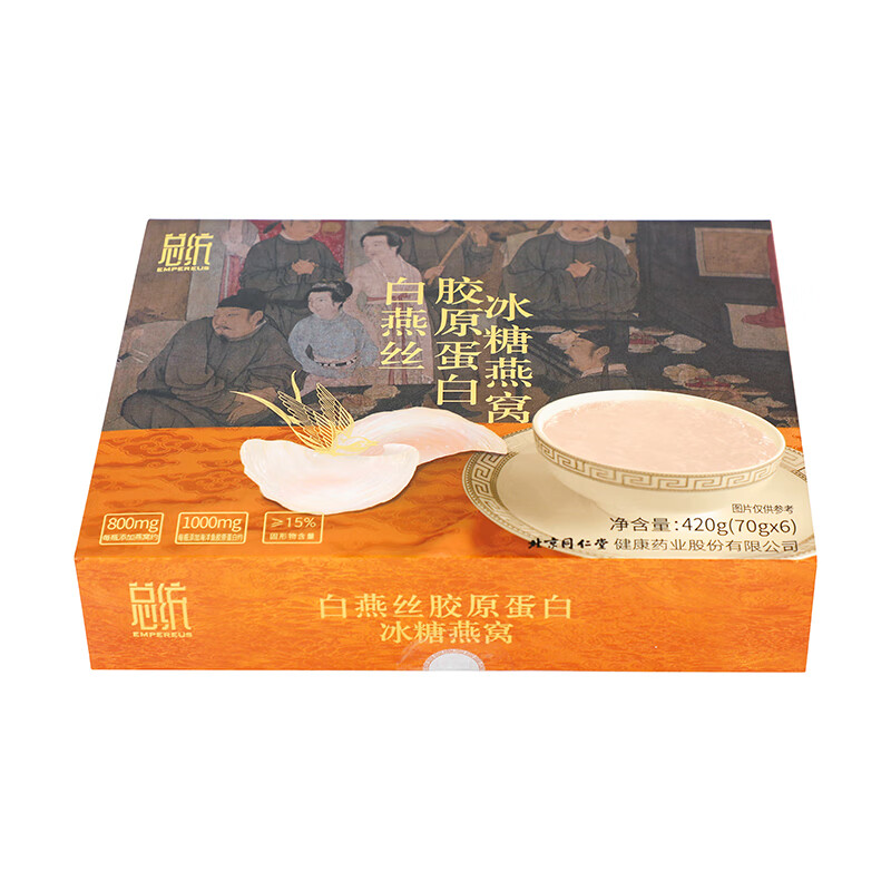 同仁堂 总统牌白燕丝胶原蛋白冰糖燕窝 420g(70g×6)/盒_同仁堂官方云商城