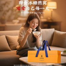 同仁堂 总统牌即食冰糖燕窝 700g(70g×10)/盒