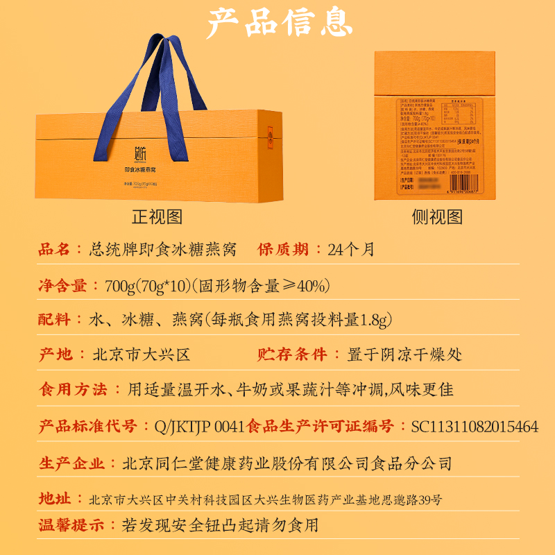 同仁堂 总统牌即食冰糖燕窝 700g(70g×10)/盒_同仁堂官方云商城