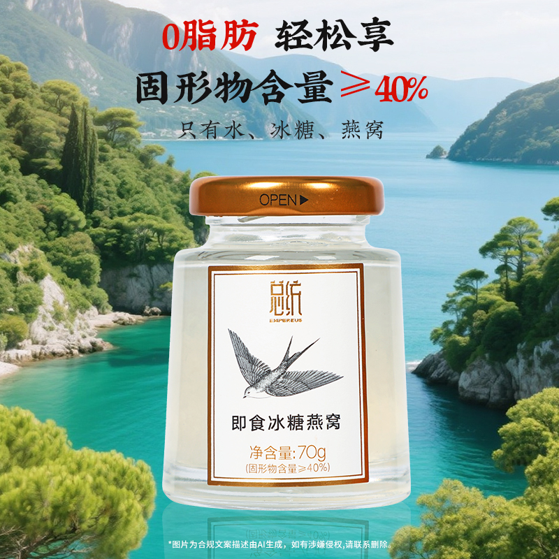 同仁堂 总统牌即食冰糖燕窝 700g(70g×10)/盒_同仁堂官方云商城