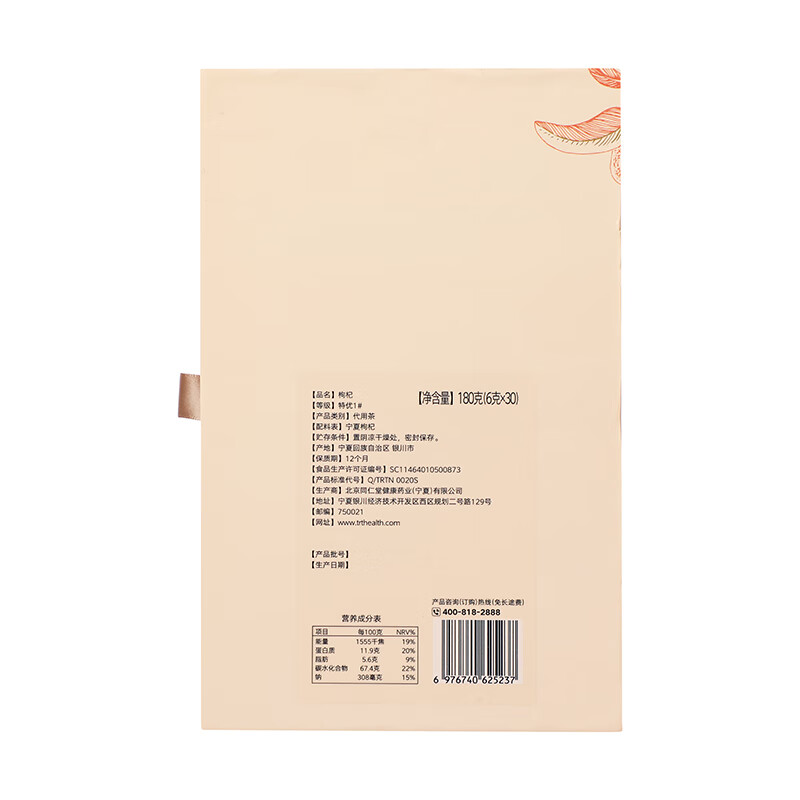 同仁堂 枸杞 特优1#180克（6克*30）/盒_同仁堂官方云商城