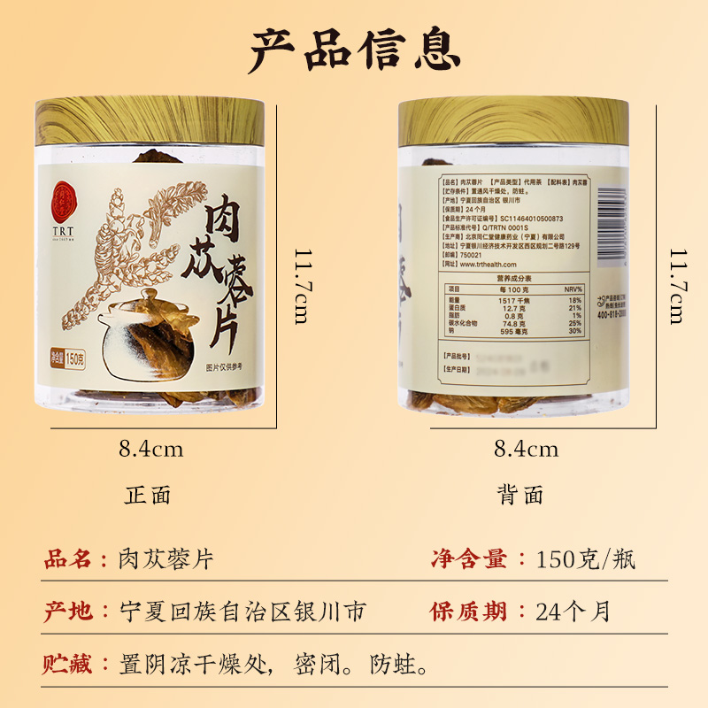 同仁堂 肉苁蓉片 150克/瓶_同仁堂官方云商城