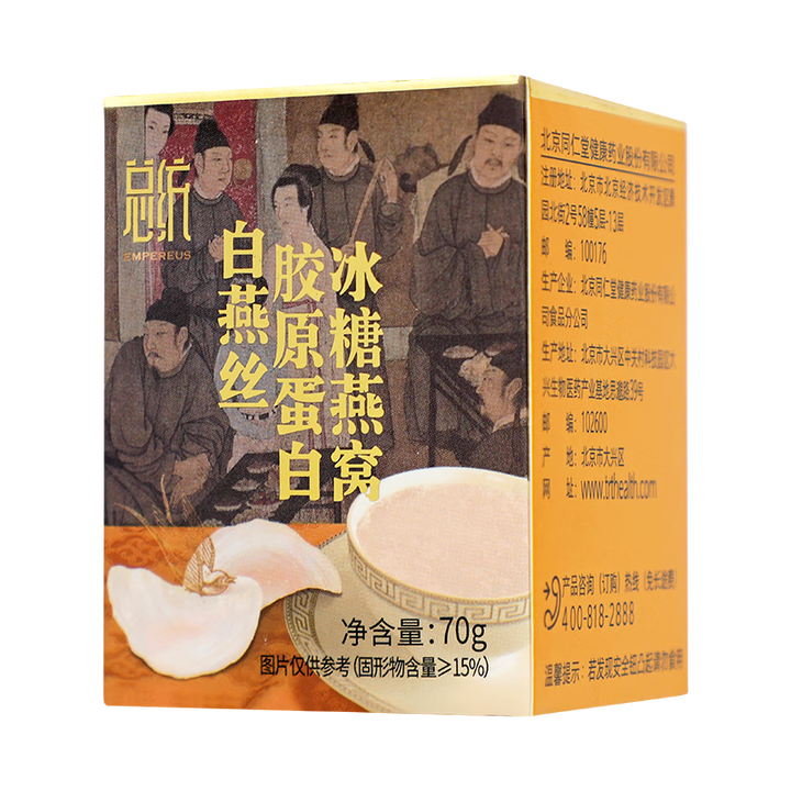 同仁堂 总统牌白燕丝胶原蛋白冰糖燕窝 70g/瓶*18 礼盒装_同仁堂官方云商城
