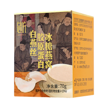 同仁堂 总统牌白燕丝胶原蛋白冰糖燕窝 70g/瓶*18 礼盒装