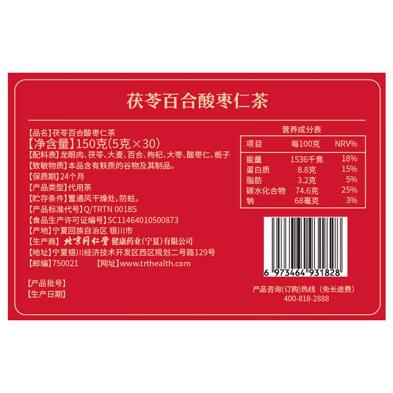 同仁堂 茯苓百合酸枣仁茶 150克（5克*30）_同仁堂官方云商城