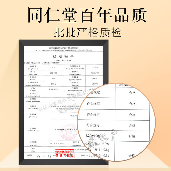同仁堂 甘草 100克/瓶_同仁堂官方云商城