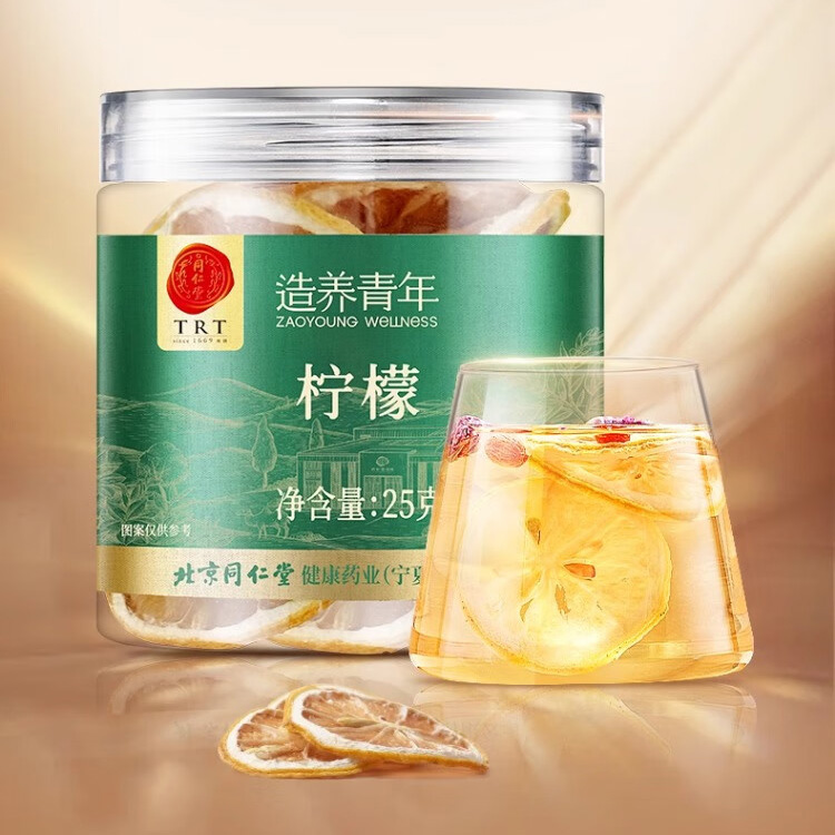 同仁堂 柠檬 25g/盒_同仁堂官方云商城