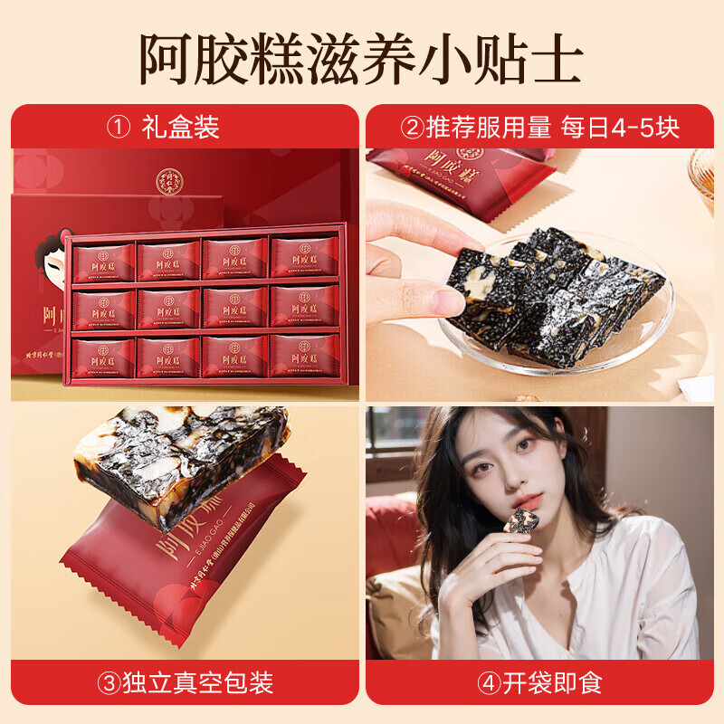 同仁堂 阿胶糕 450g/盒_同仁堂官方云商城