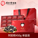 同仁堂 阿胶糕 450g/盒