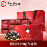 同仁堂 阿胶糕 450g/盒_同仁堂官方云商城