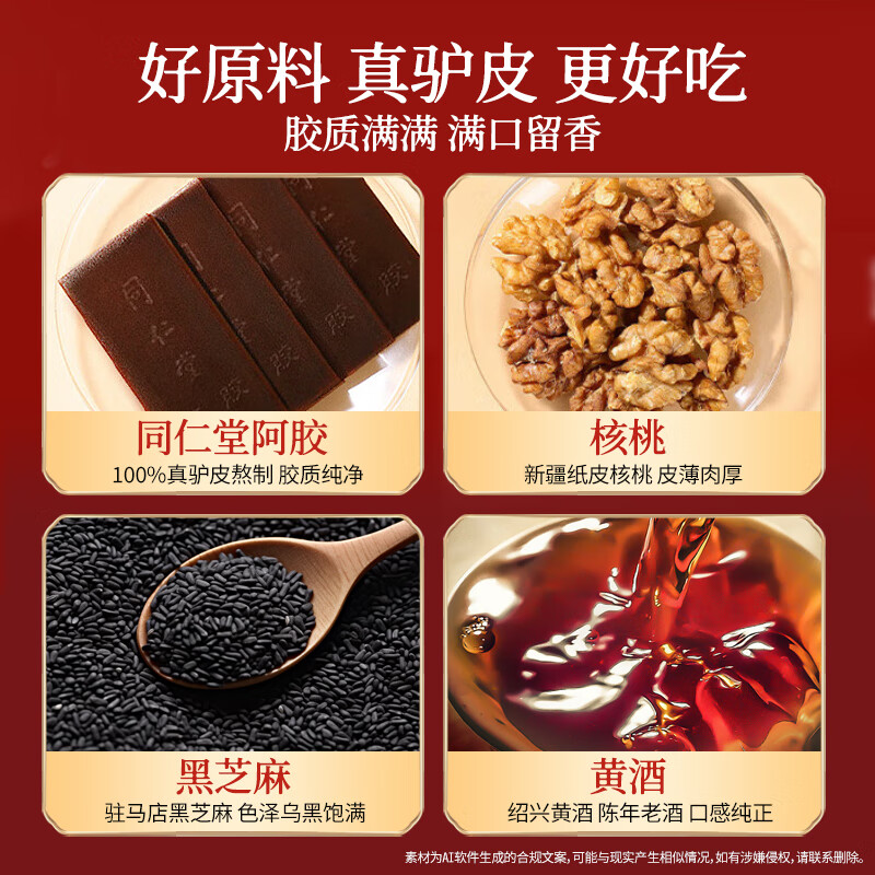 同仁堂 阿胶糕 225g/盒_同仁堂官方云商城