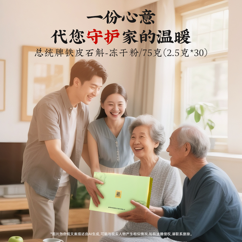 同仁堂 铁皮石斛 冻干粉/75克（2.5克×30）/盒_同仁堂官方云商城
