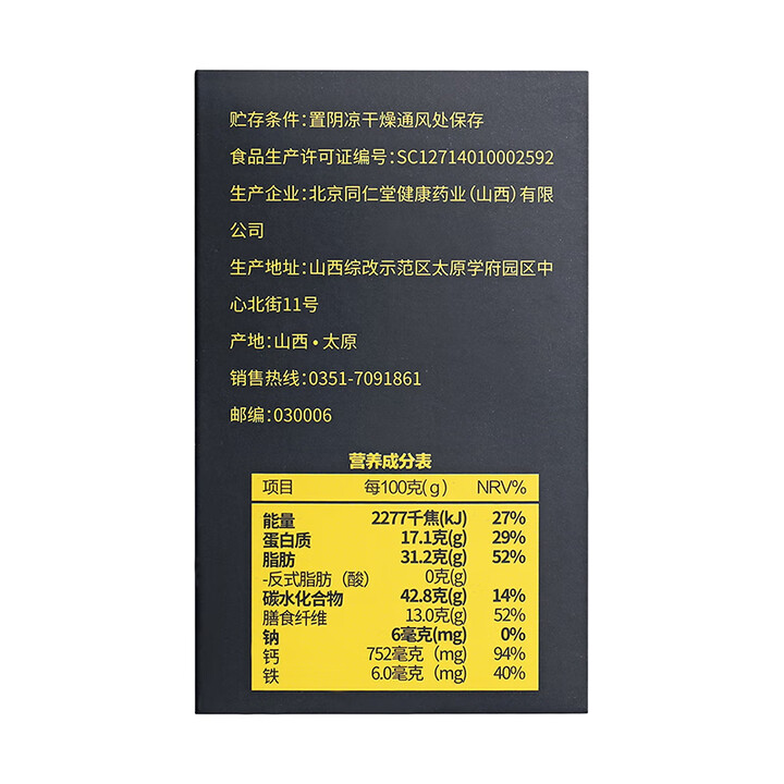 同仁堂 九黑芝麻球 126g/盒_同仁堂官方云商城