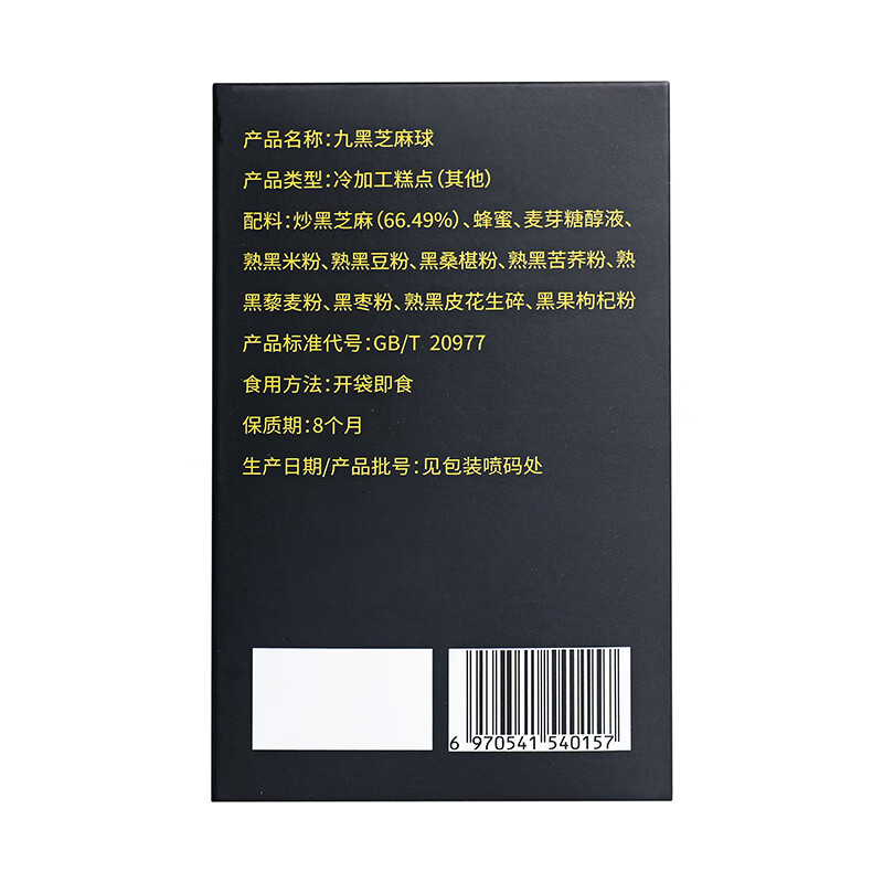同仁堂 九黑芝麻球 126g/盒_同仁堂官方云商城