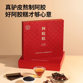 同仁堂 阿胶糕（红枣味）200克/盒