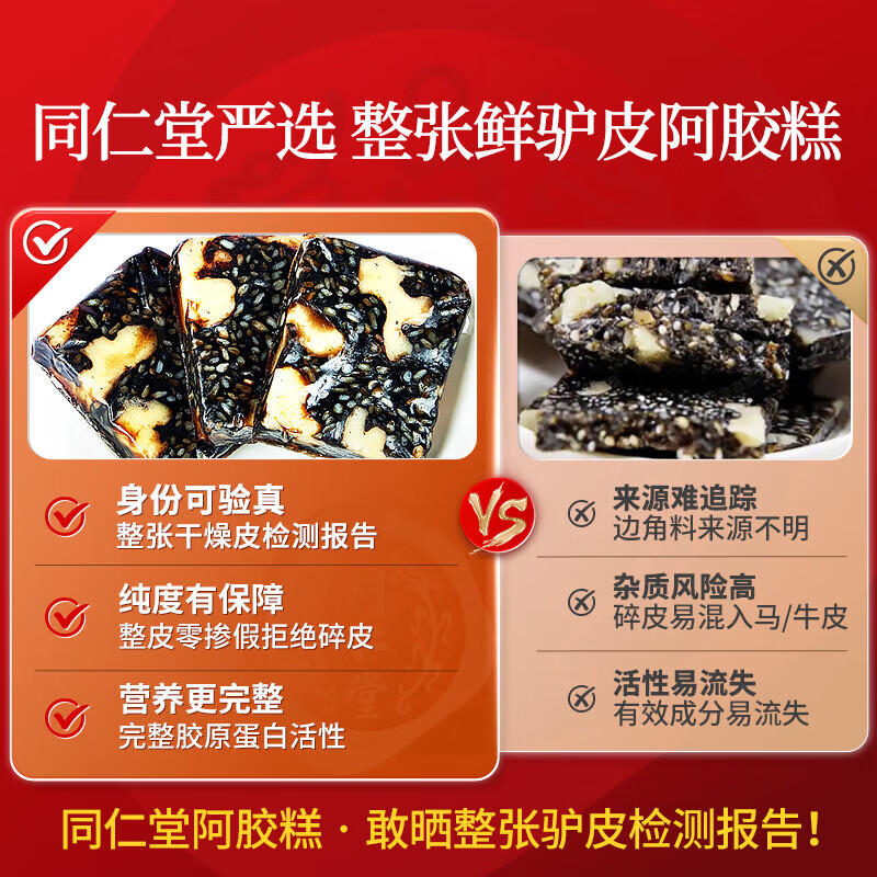 同仁堂 阿胶糕（红枣味）200克/盒_同仁堂官方云商城