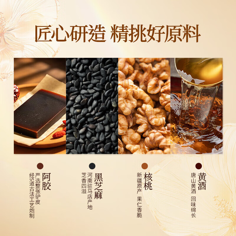 同仁堂 阿胶糕（低糖） 200g/盒_同仁堂官方云商城