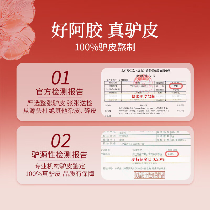 同仁堂 阿胶糕（低糖） 200g/盒_同仁堂官方云商城