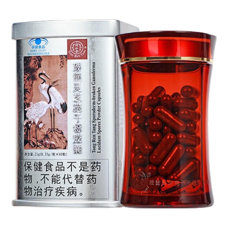 同仁堂牌破壁灵芝孢子粉胶囊 21g(0.35g/粒*60粒)/瓶-同仁堂官方云商城