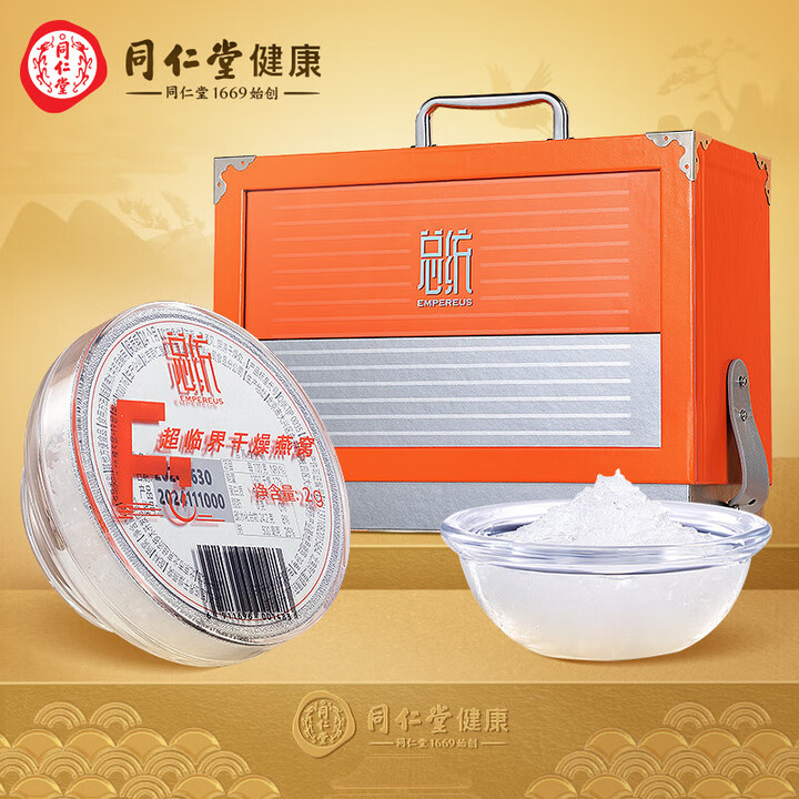 同仁堂 超临界干燥燕窝 2克/杯【买10杯装 赠高端礼箱*1+智能降温速饮杯*1】_同仁堂官方云商城