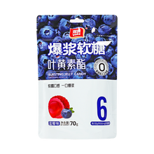 雅客 叶黄素酯爆浆软糖（蓝莓味） 70g/袋