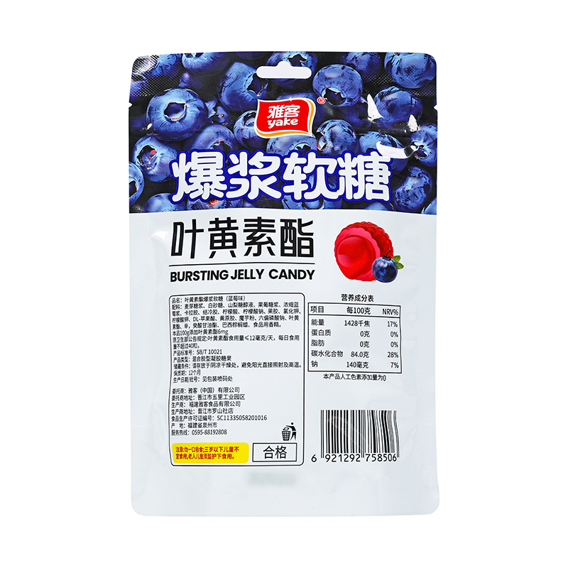雅客 叶黄素酯爆浆软糖（蓝莓味） 70g/袋_同仁堂官方云商城